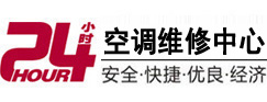 宁波24小时空调维修服务中心